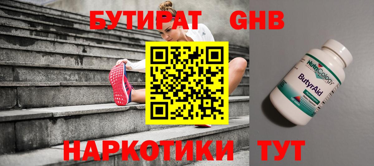 Бутират GHB Георгиевск
