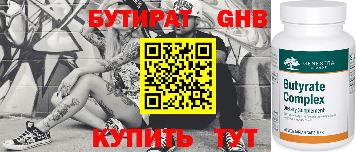 Бутират вода  Вход с VPN  БУТИРАТ  Георгиевск 