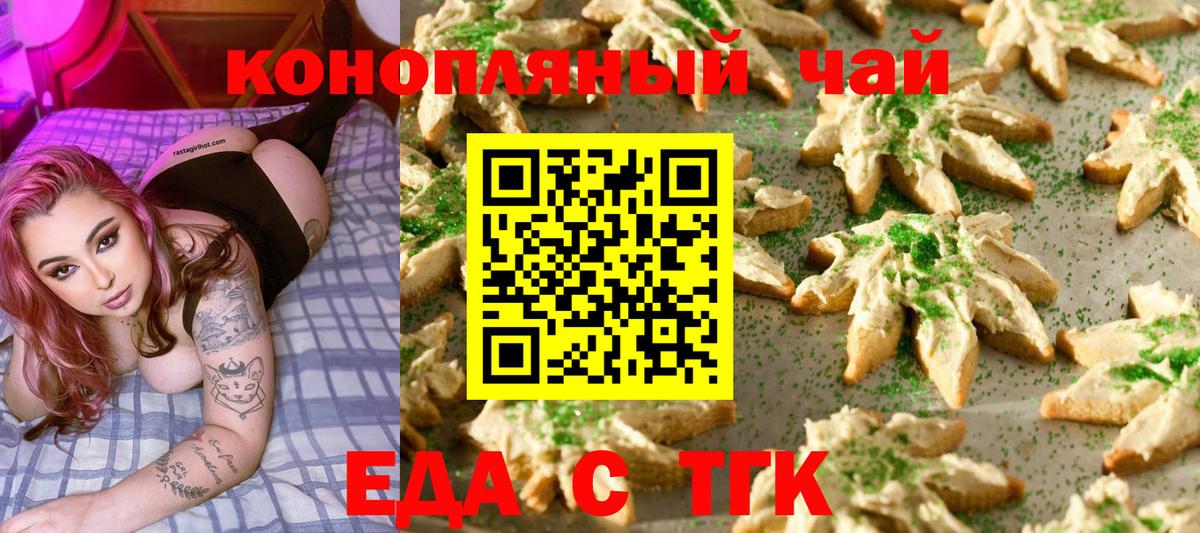 Печенье с ТГК конопля  Вход с VPN  Георгиевск 