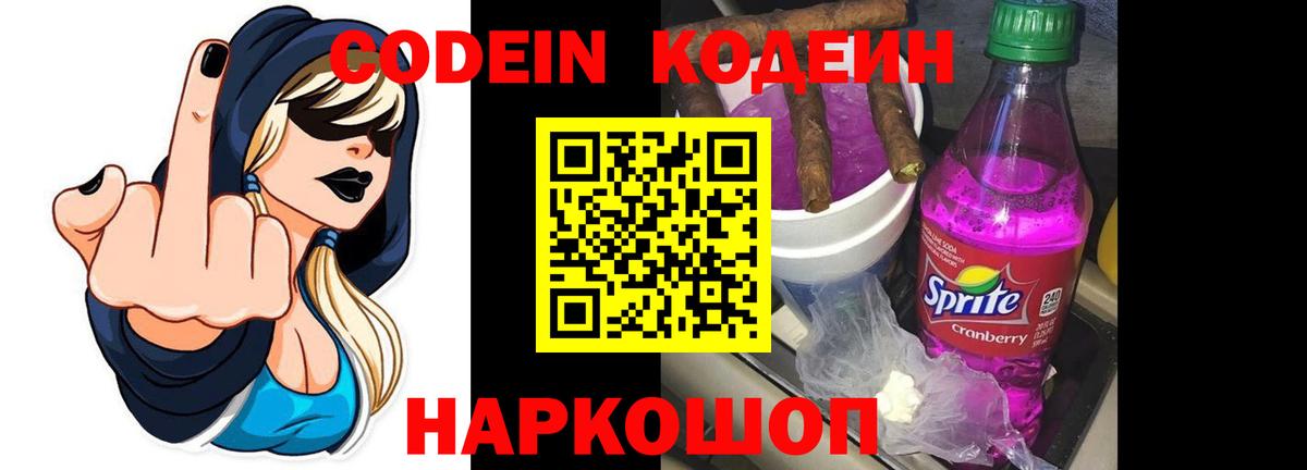 Кодеин напиток Lean (лин) Георгиевск