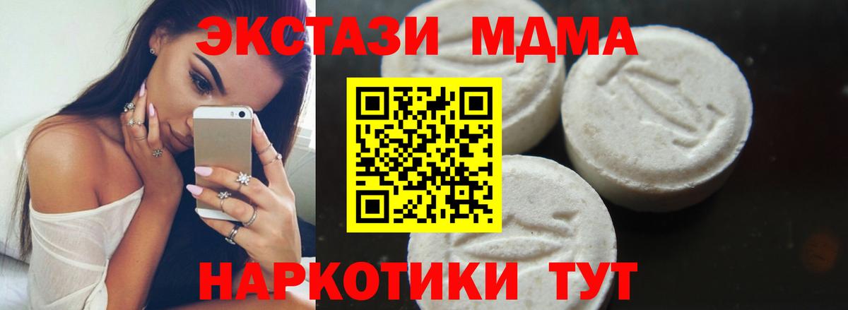 МДМА кристаллы  Вход с VPN  MDMA  Георгиевск 