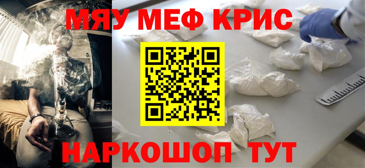МЯУ-МЯУ мяу мяу  МЯУ-МЯУ  Вход с VPN  Георгиевск  где найти наркотики  Мефедрон mephedrone 