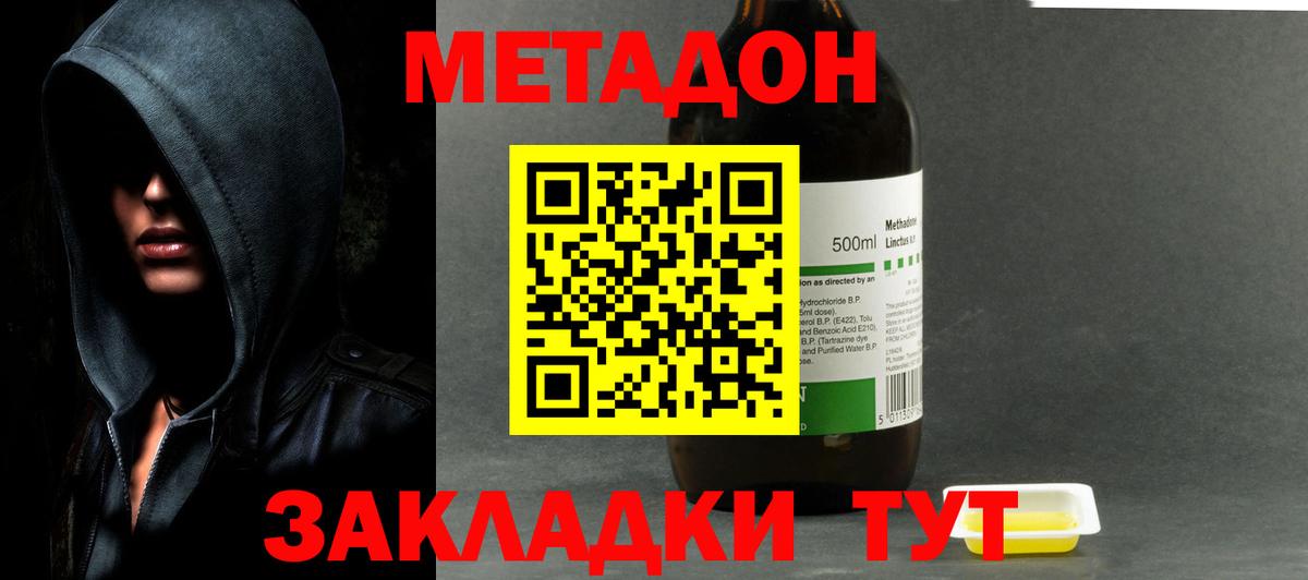 МЕТАДОН белоснежный Георгиевск